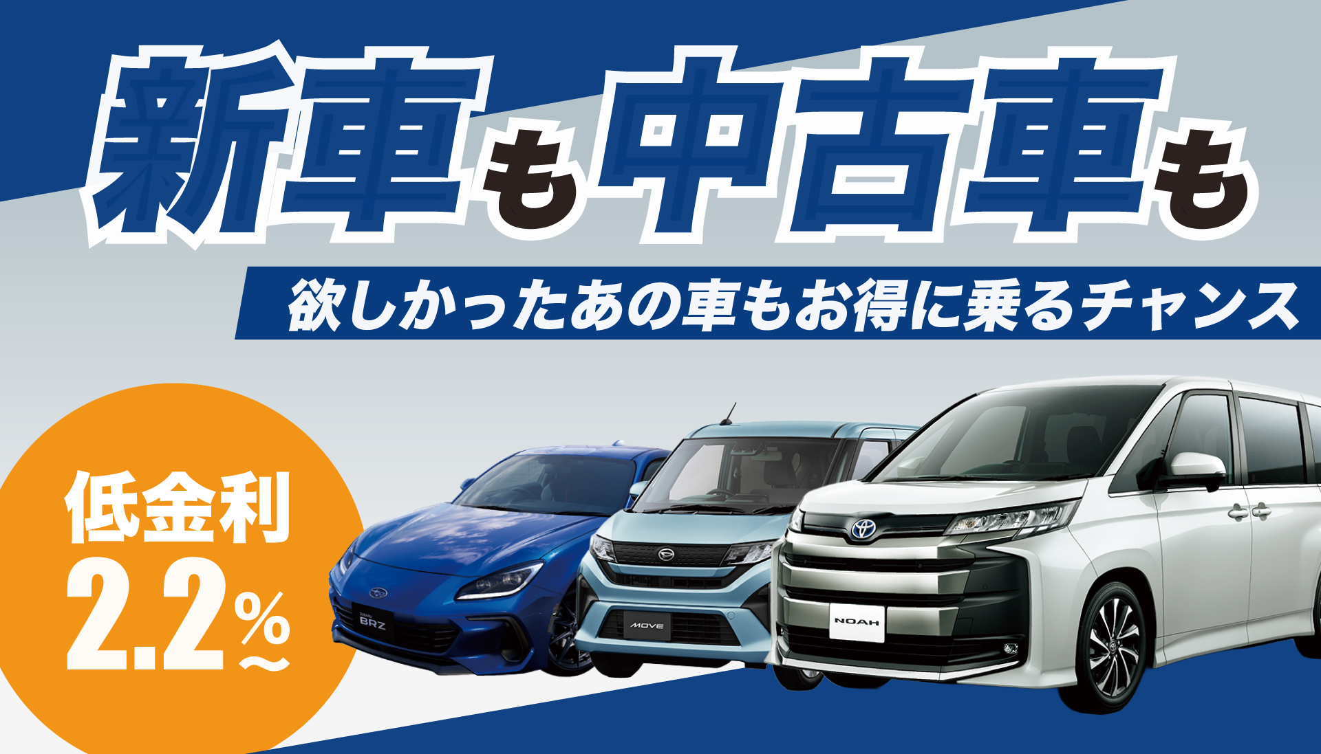 新車・中古車の低金利2.2％キャンペーン｜花園モータース