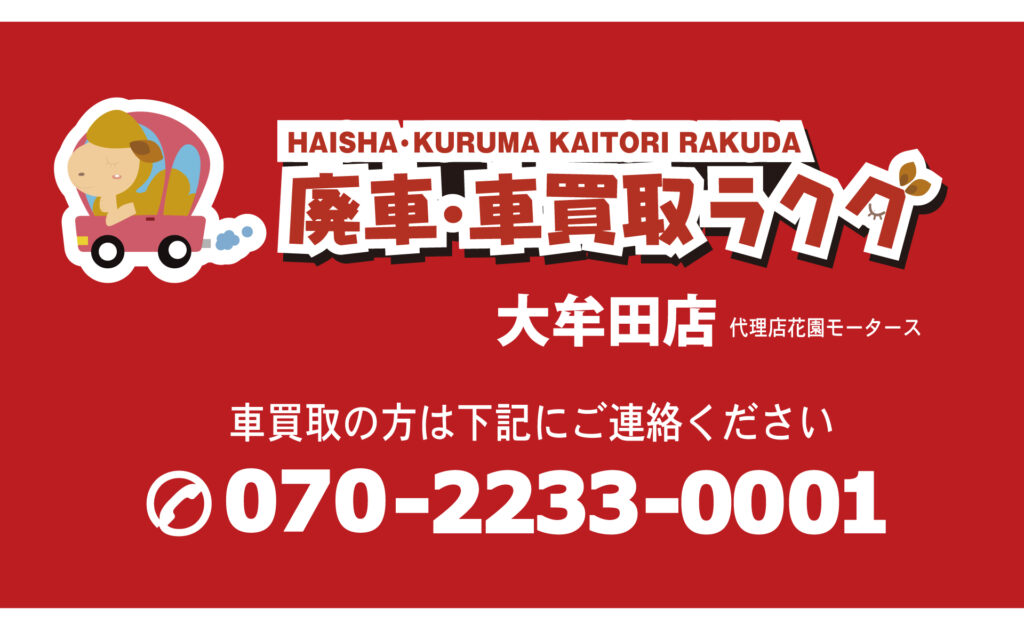 廃車買取ラクダの公式ウェブサイト