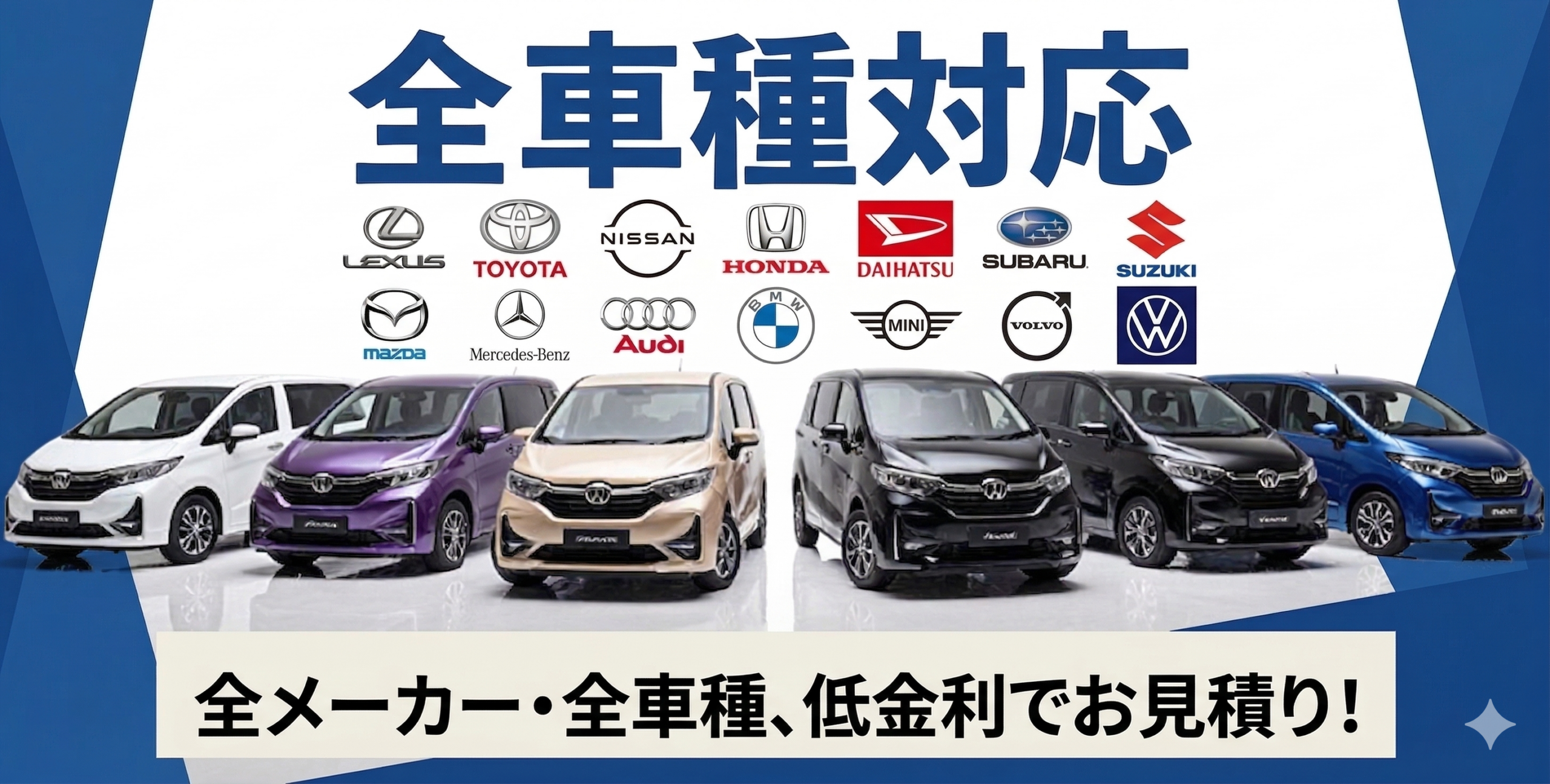 全メーカー全車種対応