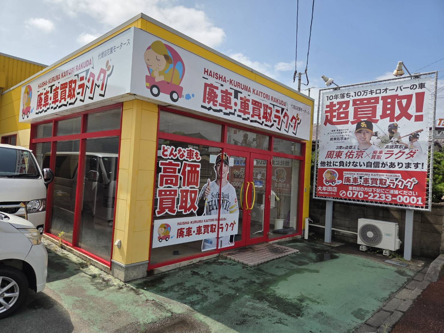 廃車買取ラクダ